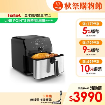Tefal 法國特福 XL舞動酥脆氣炸鍋 7.5L 大容量