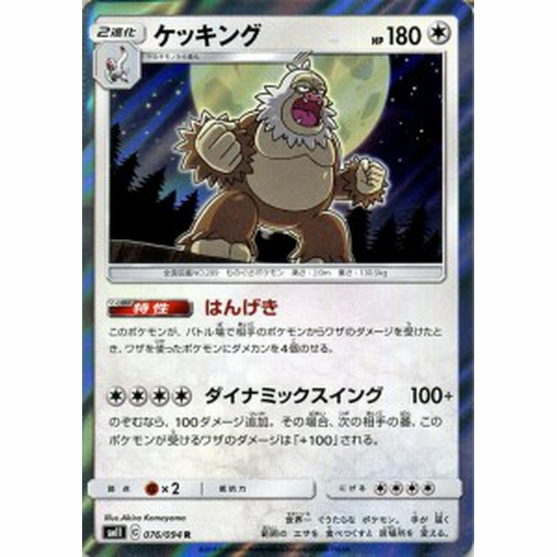 ポケモンカードゲーム Sm11 ミラクルツイン ケッキング R ポケカ 拡張パック 無 2進化 通販 Lineポイント最大3 0 Get Lineショッピング