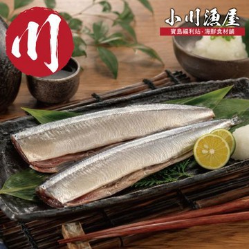 【小川漁屋】野生秋刀魚5包(240g~300g/包_去頭去肚)