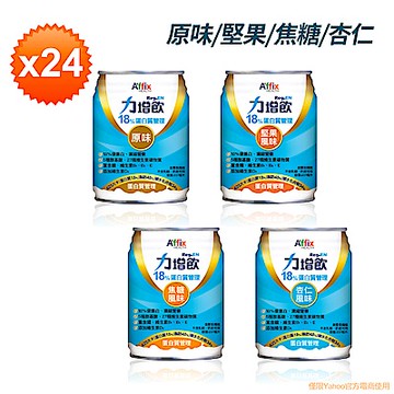 【艾益生】力增飲18%蛋白質管理(24入/箱) 原味/杏仁/堅果/焦糖