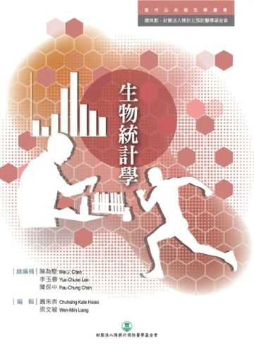 生物統計學【TAAZE讀冊生活】