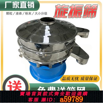 【全網低價 可打統編】振動篩 震動篩小型震動篩不銹鋼篩粉機圓形振動篩旋振篩三次元