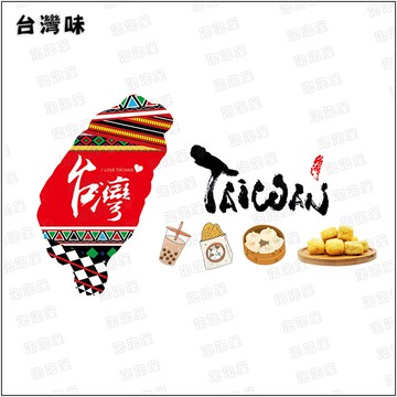 台灣味100%純棉親子裝T恤