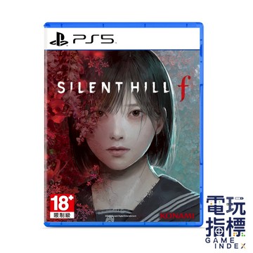 【電玩指標】全館免運 PS5 沉默之丘 f 中文版 恐怖 寂靜嶺 SILENT HILL 恐懼 心理恐怖 沉默之丘f