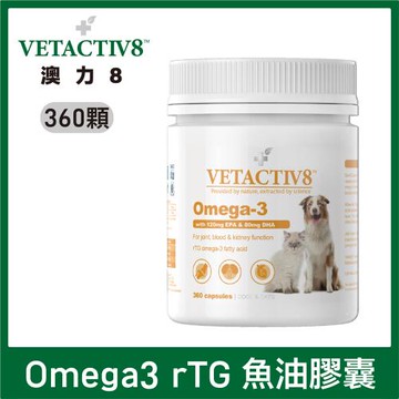 澳力8。Omega 3 rTG 魚油膠囊 360顆