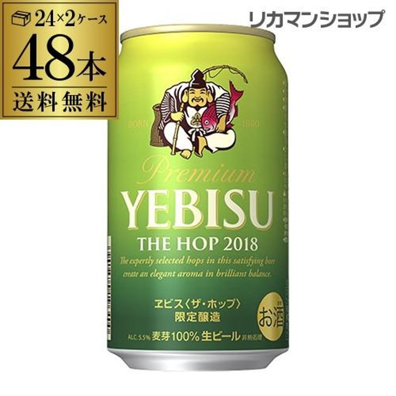エビス ビール 350ml 48本 送料無料 2ケース サッポロ エビスビール 缶