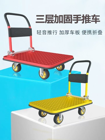 免運/可開票 五金工具 加厚鋼板平板車靜音手推車搬運車小推車拉貨折疊輕便家用辦公拖車