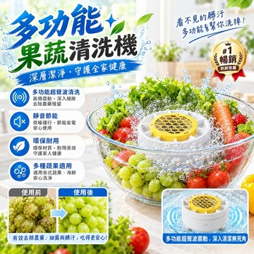 台灣出貨 多功能果蔬清洗機 殺菌率99.9% 蔬果清洗機 洗菜 清洗機 食材清潔機 蔬果淨化器 超聲波洗菜機殺菌去