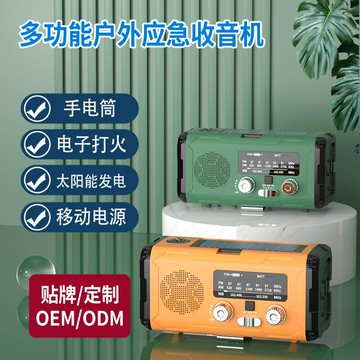 便攜式多功能戶外應急收音機戰備太陽能充電手搖發電全波段收音機 幸福驛站
