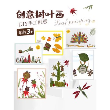 真樹葉畫手工粘貼畫 幼兒園學生兒童diy材料干樹葉天然植物標本