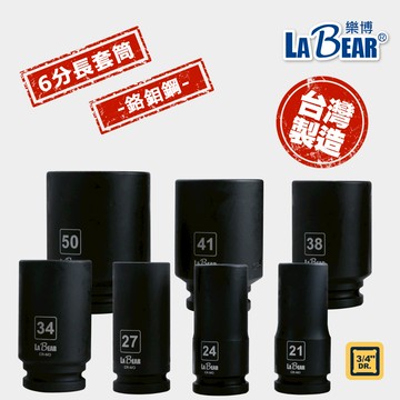 6分 氣動長套筒 3/4" 17-70mm