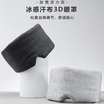 冰感汗布遮光睡眠眼罩午休全包裹旅行便攜眼罩舒適全包裹眼罩批發