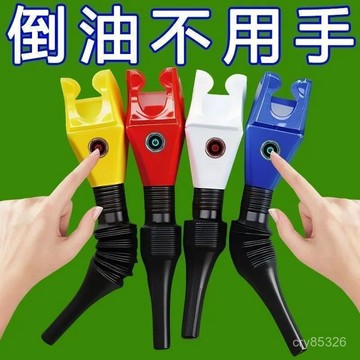 📣免運🔥臺灣出貨🔥卡口漏鬥便攜防油免扶漏鬥方形小漏鬥卡口漏鬥加油神器全自動新款