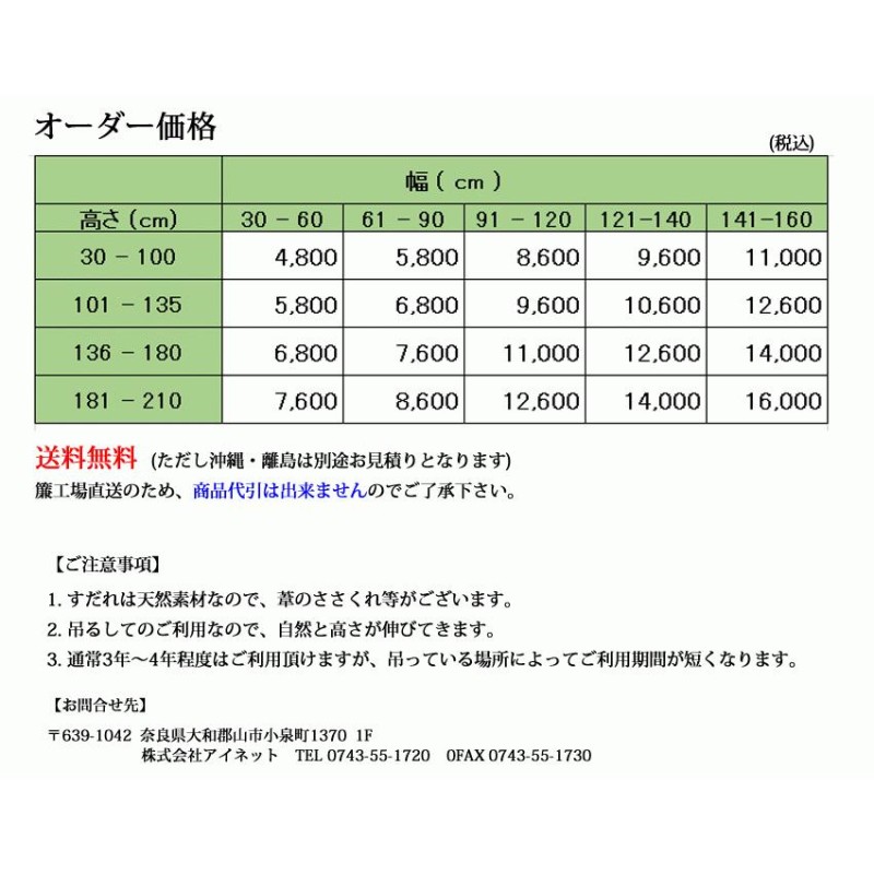 葦すだれオーダー | LINEショッピング