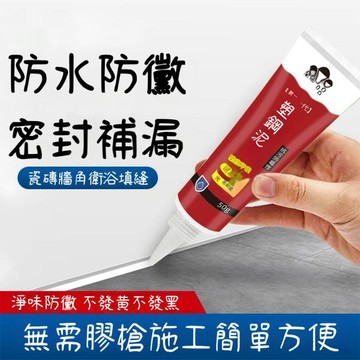 臺灣出貨🔥補漏 防水 防黴 衛生間 廁所 修補膠水 填縫膠 塑鋼土 美縫劑 封邊 填縫劑 陶瓷膠水WMDF