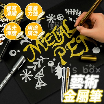 金屬筆 🖋️ 金屬防水漆筆 賓客簽到 簽字筆 高光筆 燙金筆 筆 記號筆 美工筆 金漆筆 金屬油漆筆 銀色筆 金色筆