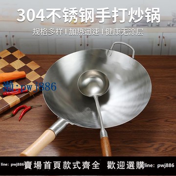 【物美價廉】飯店廚師專用炒鍋家用商用304不銹鋼炒菜鍋不粘鍋老式煤氣灶鍋具