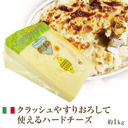 冷蔵  フィオルディマーゾ社　グラナパダーノ　ＤＯＰ　約1kg　ブロック カット Grana Padano 1kg block cut FiordiMaso FDM　｜カ　フォルム　ジャパ