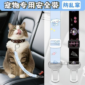 新款【upton】創意貓咪車載寵物安全帶小型犬狗狗安全綁帶可調節防亂竄安全帶