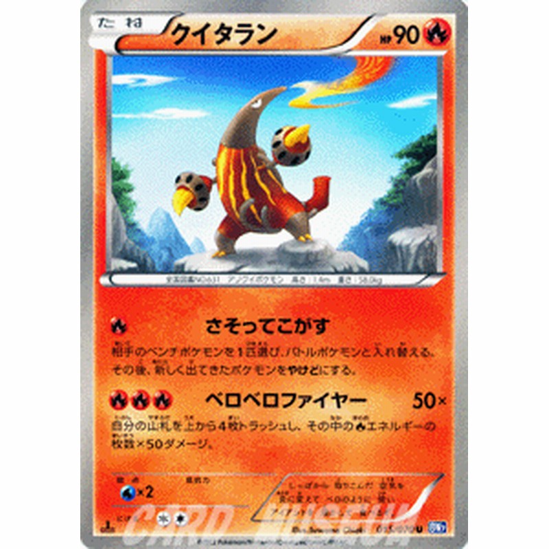 ポケモンカード クイタラン U Bw7 プラズマゲイル 通販 Lineポイント最大1 0 Get Lineショッピング