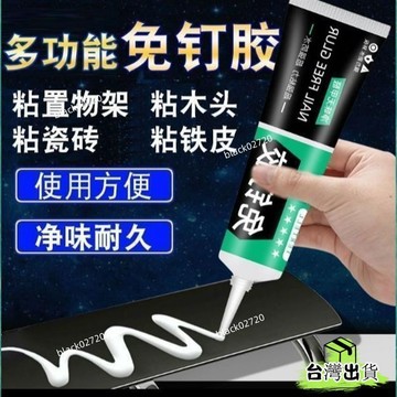 🔥臺灣爆火🔥免釘膠 強力膠粘 全能墻麵專用免打孔萬能膠水粘膠通用置物架玻璃膠 7LNCHOXLP