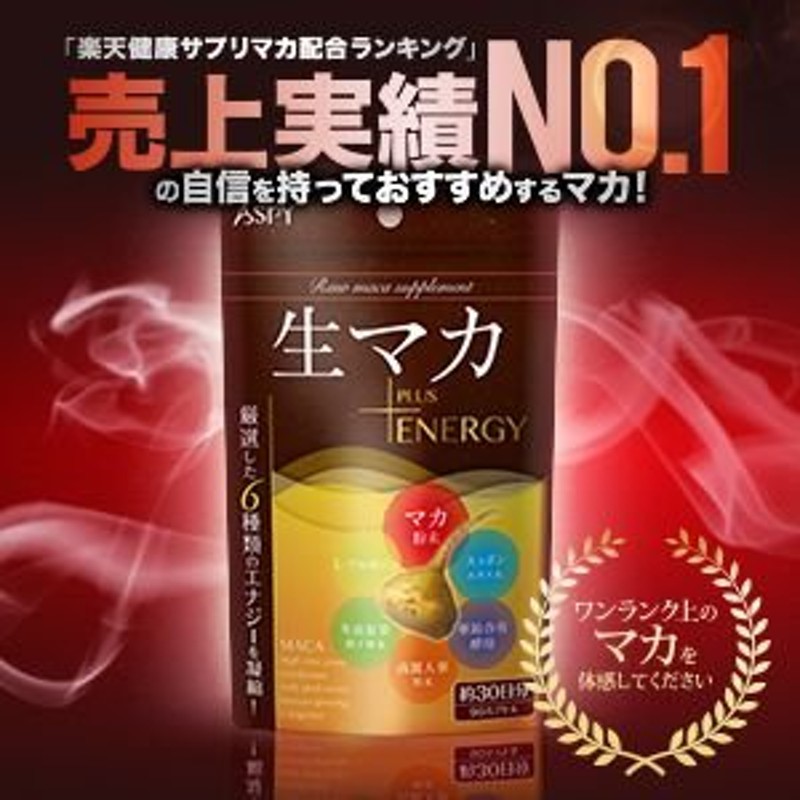 マカ サプリ 睡眠 サプリメント 目覚め 妊活 男性 性力 サプリ 亜鉛 葉酸 スッポンエキス マカエナジー マカ アルギニン 生マカ+ENERGY  90カプセル メール便 通販 LINEポイント最大0.5%GET | LINEショッピング