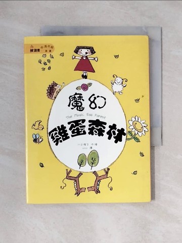 【書寶二手書T9／兒童文學_XYX】魔幻雞蛋森林_川上隆子