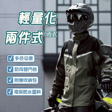 【台灣出貨+免運+送收納袋】兩件式雨衣時尚潮流雨衣 戶外雨衣 情侶雨衣 機車雨衣 摩托車雨衣超輕雨衣高端雨衣 重機【B】