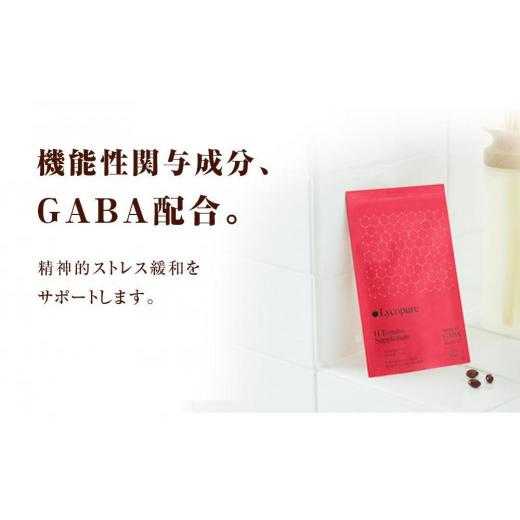 ふるさと納税 北海道 苫小牧市 GABA配合 トマト サプリ 60粒