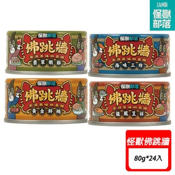怪獸部落 佛跳牆四種口味湯罐 80g*12入組 〔副食罐/貓罐/貓咪罐頭〕