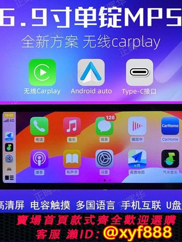 {可打統編 保固一年}6.9寸IPS電容屏蘋果無線Carplay安卓auto單錠車載MP5播放器收音機