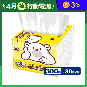 【Benibear 邦尼熊】抽取式柔拭餐巾紙(300抽x30包/箱)