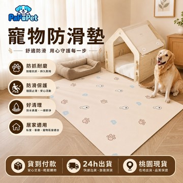 寵物地毯 寵物地墊 寵物防滑地墊 狗狗地墊 貓咪地墊 寵物睡墊 防水免洗 PVC地墊 止滑耐磨 大尺寸 貓咪用品 睡墊