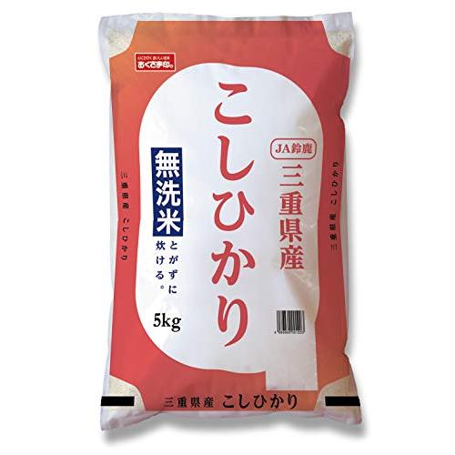 三重県産 無洗米 こしひかり 5kg令和5年産