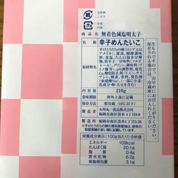 まるいち 減塩辛子明太子(無着色) (お土産用) 210g Z6301 同梱・代引不可