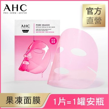 AHC醫美科研超光微晶新一代A醇果凍面膜5入