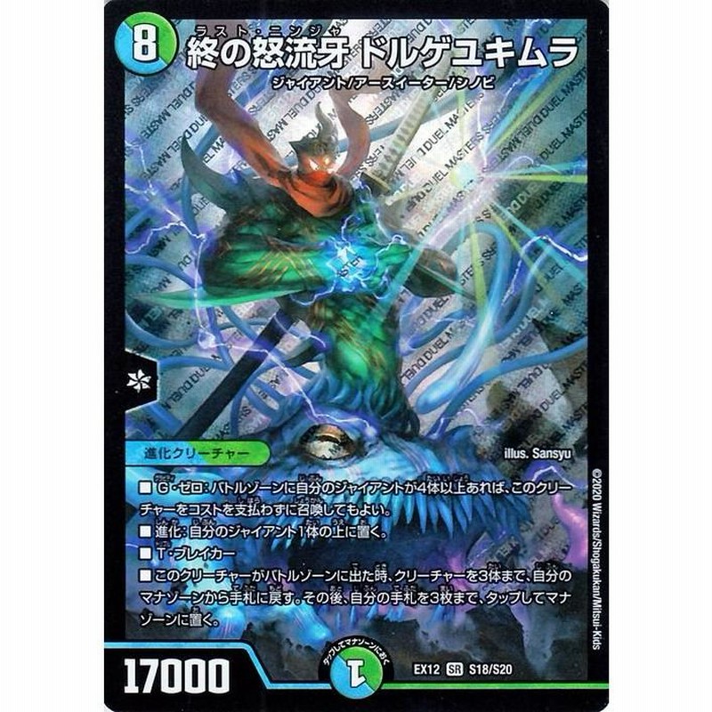 デュエルマスターズ - デュエルマスターズ　怒流牙 怒流牙 セイカイザ(DMBD02 2/16) | デュエル・マスターズ