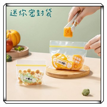 【現貨】迷你保鮮袋 食品密封袋 副食品密封袋 嬰幼兒食品分裝袋 保鮮袋 密封袋 食物保鮮袋 雙重夾鏈袋