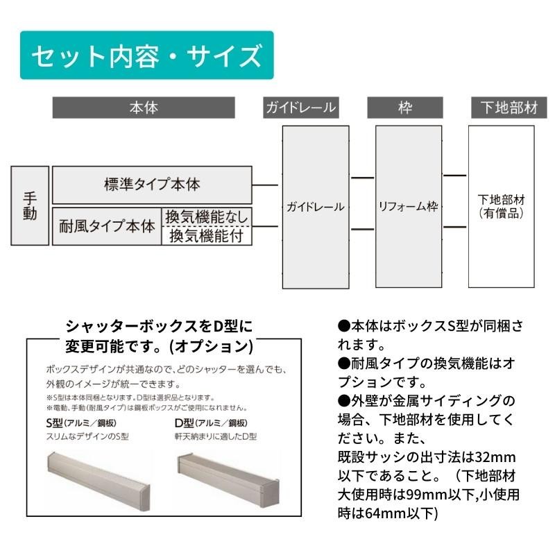 後付け リフォームシャッター 手動 WS2001~2908×HS1101~1700mm 標準