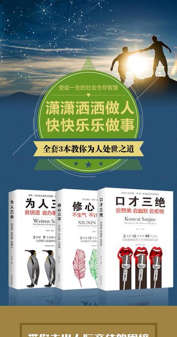 【滿500出貨】現貨 當天發貨 口才三絕為人三會修心三不3本全套高情商聊