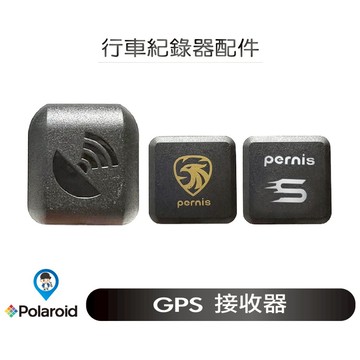 【Polaroid 寶麗萊】寶麗萊蜂鷹系列專用GPS 206 273 279 295 296 298 283 專用GPS