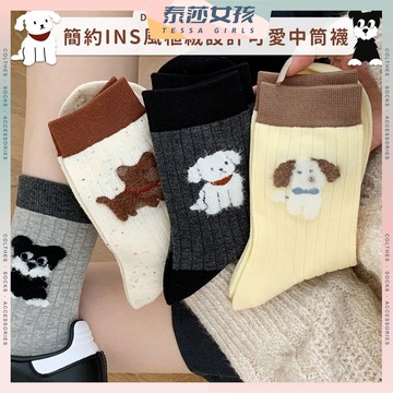 ⭕現貨特賣⭕簡約ins風植絨設計可愛中筒襪 棉襪 襪子 可愛襪 女襪 女生襪子 少女襪 透氣 狗狗 植絨 中筒襪