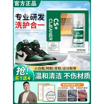 康思嘉郝邵文小白鞋清潔劑洗鞋神器去污佳刷鞋專用洗白增白去黃