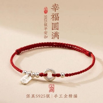 限時特賣🔥 本命年紅繩手鏈女 純銀手工編織好運手繩腳鏈男 祥雲平安扣情侶禮物 腳鍊 腳環 腳繩 純銀腳鍊