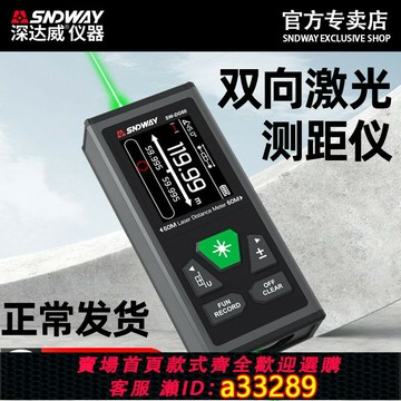 {可打統編 超低價}深達威雙向手持式雷射測距儀電子尺高精度測量儀紅外線 線背面磁吸