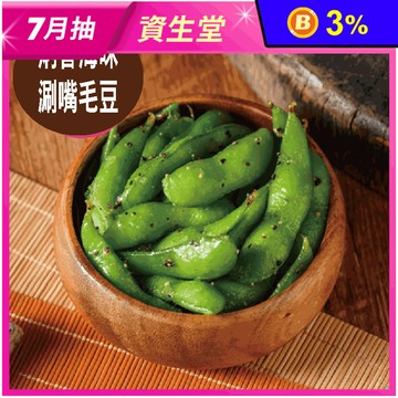 【炳春海味】涮嘴毛豆200g(送保冷袋) 蒜香／香菜／芥末／素沙茶 小菜 下酒菜