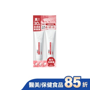 薇佳 蜜花酸晶拋光洗顏霜1+1超值組