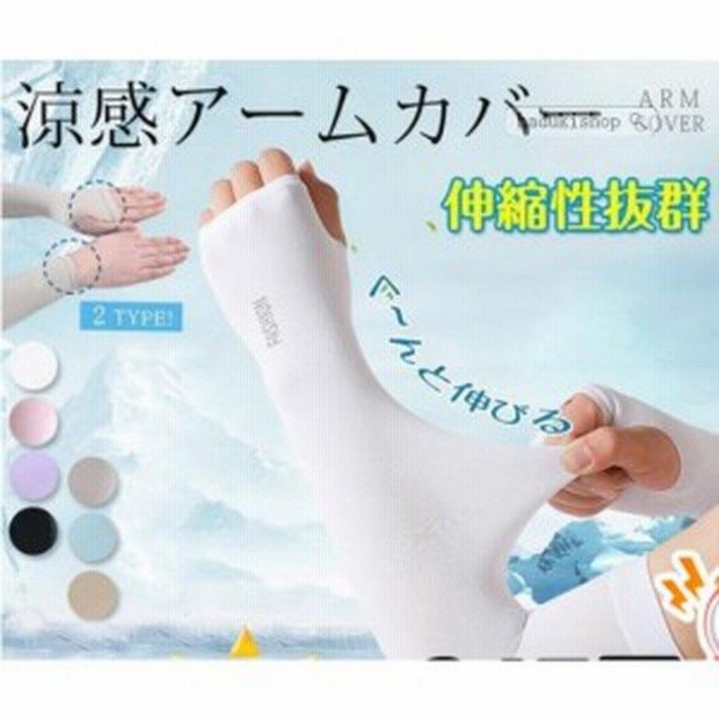 2枚購入でアームカバー 夏 Uvカット レディース ロング ゴルフウエア 冷感 Uv手袋 おしゃれ メンズ 男女兼用 紫外線対策 日焼け防止 通販 Lineポイント最大get Lineショッピング