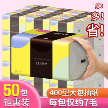 抽紙整箱批50大包衛生紙餐巾紙家用實惠裝家庭400型張紙抽紙巾面