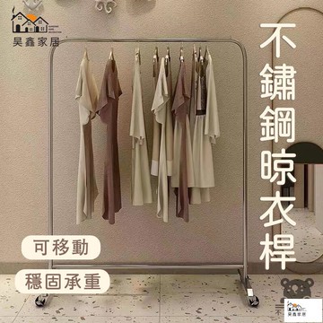 免運 台灣公司 【不銹鋼衣架 宅配免運】掛衣架 服裝衣服店展示架 陳列貨架 女裝店簡約落地衣架 可移動衣架 衣帽架 晾衣桿工廠現貨直銷 免運 可開發票 全館八折 售後保障 店長新品推薦 5h916